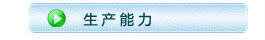 座機